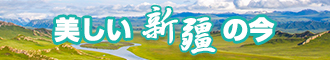 看戳屄爽歪歪新疆banner-w330n60.jpg